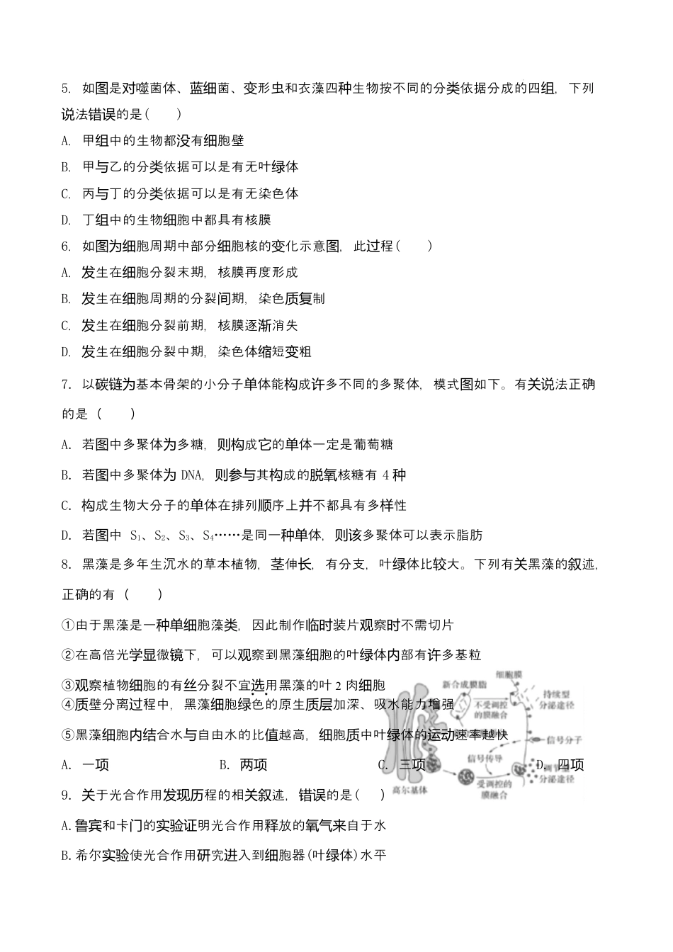 江苏省盐城市五校联考2026届高三上学期10月月考+生物.docx_第2页