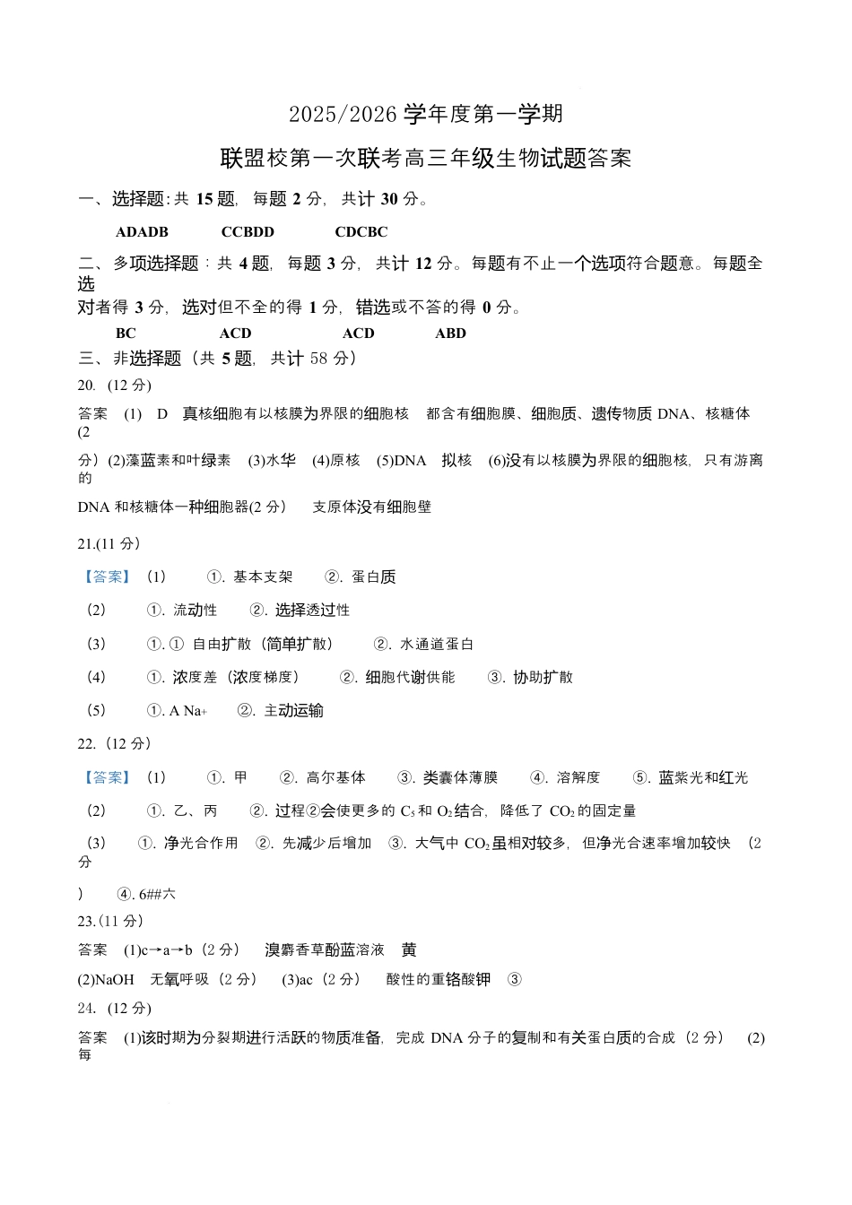 江苏省盐城市五校联考2026届高三上学期10月月考+生物答案.docx_第1页