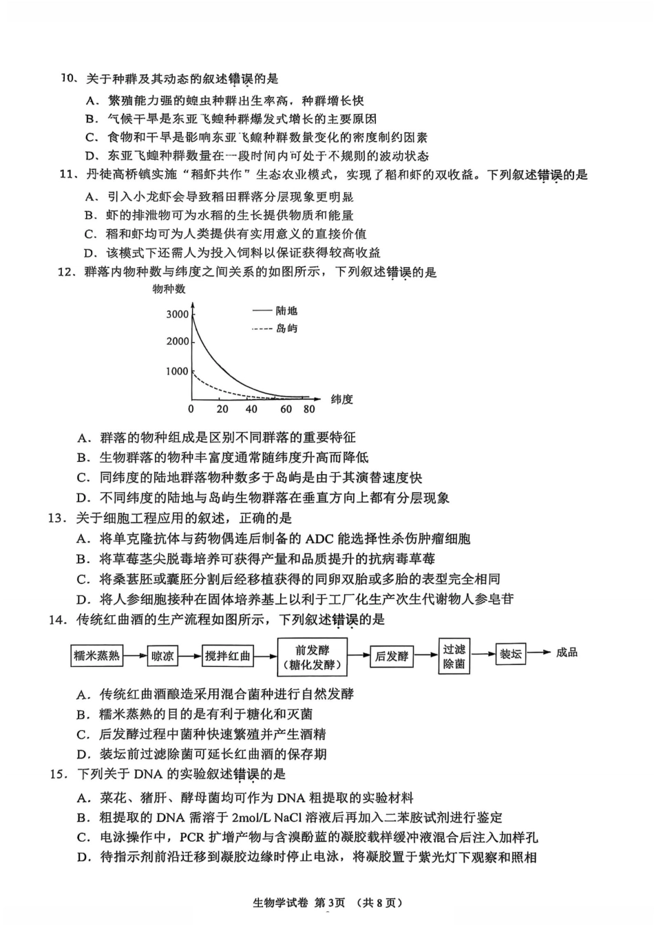 江苏省镇江市2025-2026学年高三上学期期中质量监测（全科）_【生物卷+标答】镇江高三期中2512.pdf_第3页