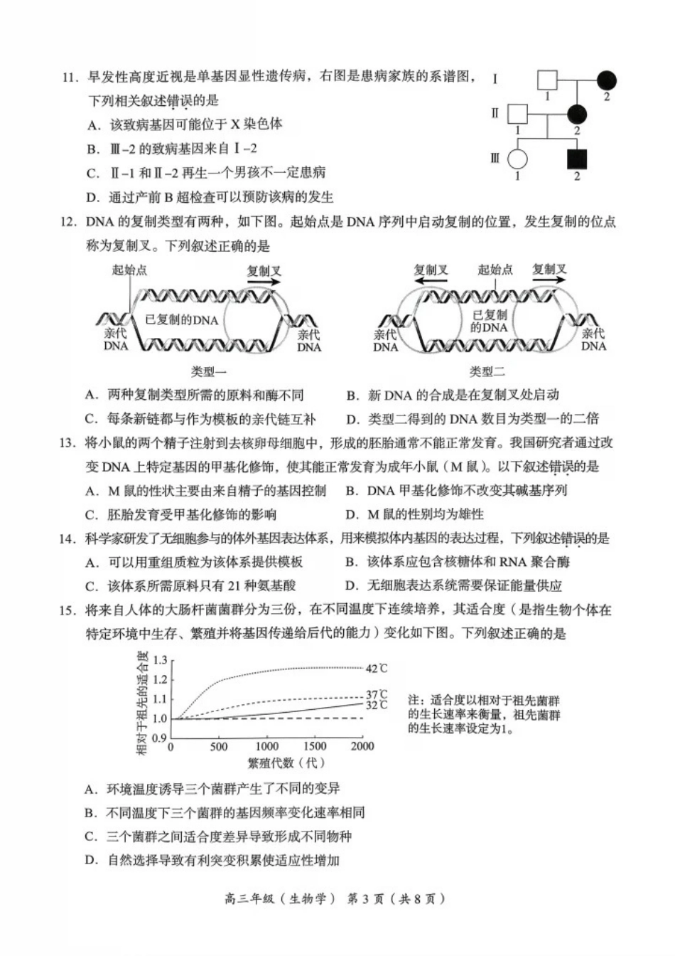 北京市海淀区2025-2026学年高三上学期期中生物试题.pdf_第3页