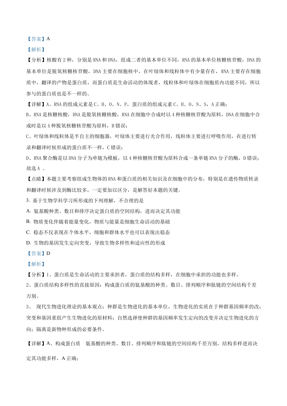 北京市西城区北京市育才学校2025-2026学年高三上学期9月月考生物试题（解析版）.docx_第2页