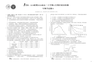 【8K生物学】（A卷）1号卷·A10联盟2026届高三上学期11月期中质量检测生物学A.pdf