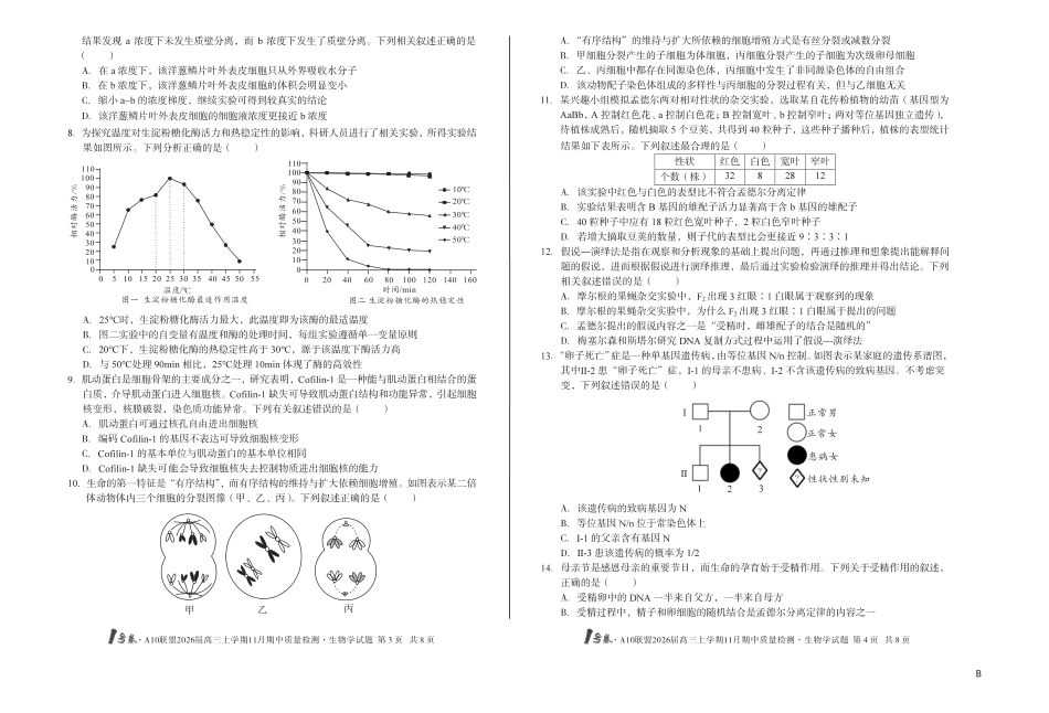【8K生物学】（B卷）1号卷·A10联盟2026届高三上学期11月期中质量检测生物学B.pdf_第2页