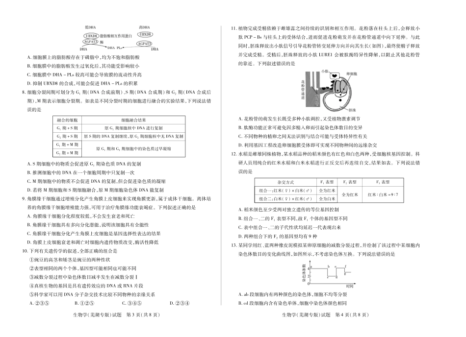【生物(芜湖专版)】天一大联考·安徽省高三上学期11月期中联考.pdf_第2页