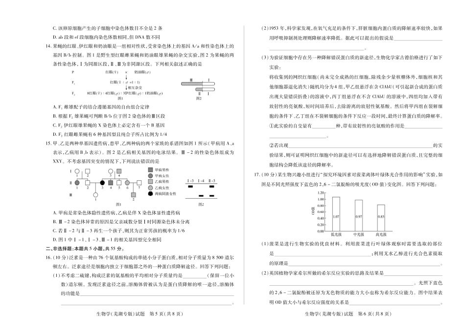 【生物(芜湖专版)】天一大联考·安徽省高三上学期11月期中联考.pdf_第3页