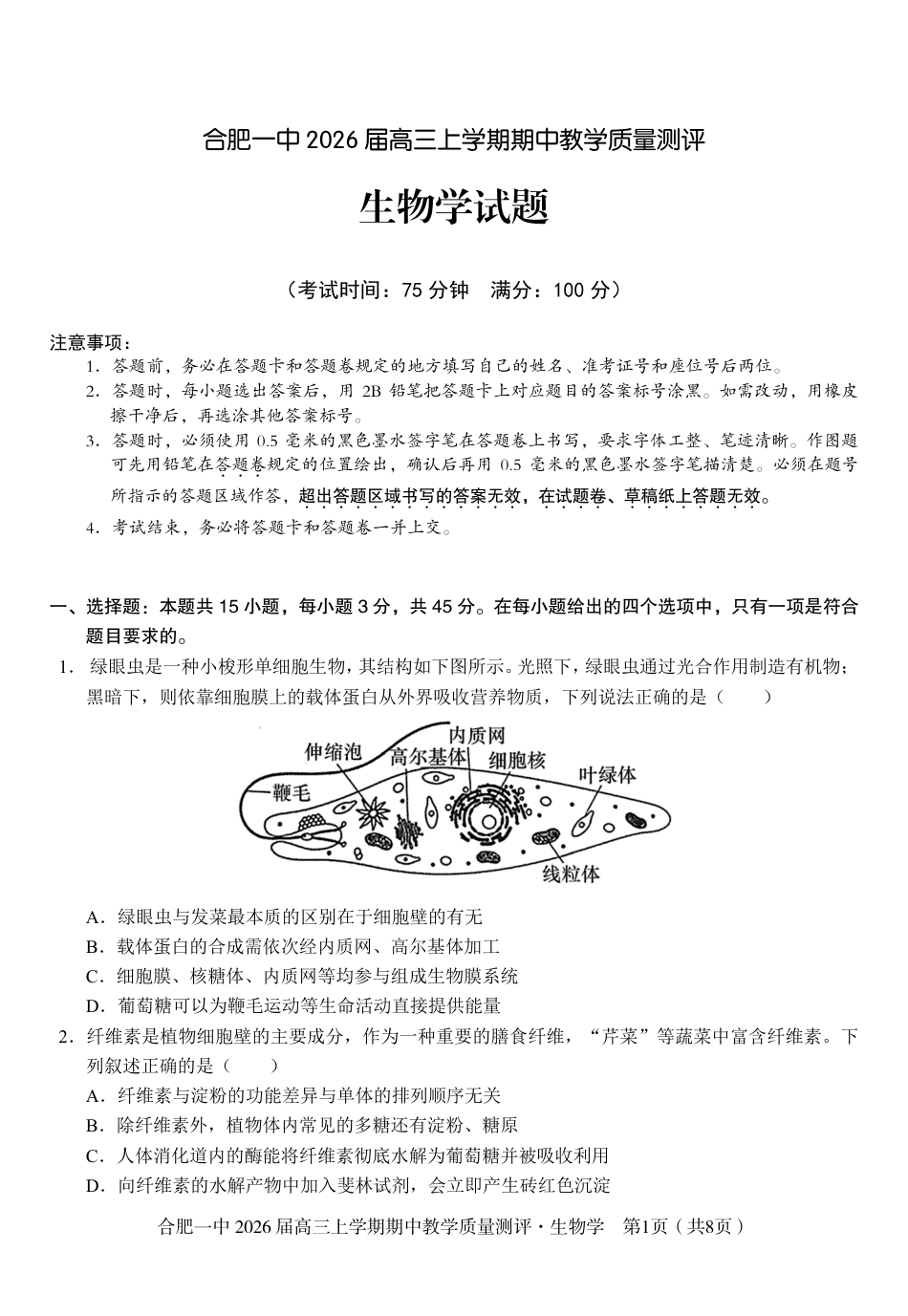 【生物】合肥一中2026届高三上学期期中教学质量检测.pdf_第1页