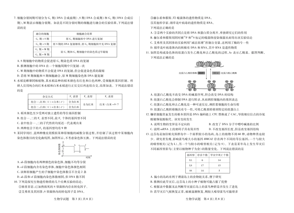 【生物】天一大联考·安徽省高三上学期11月期中联考.pdf_第2页