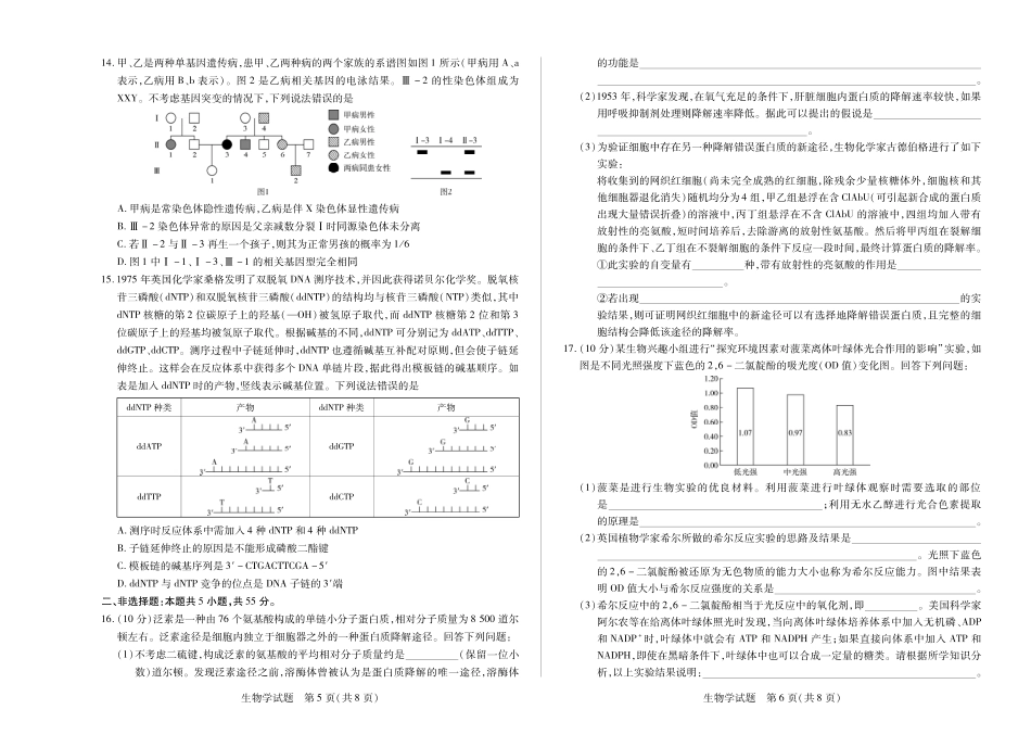 【生物】天一大联考·安徽省高三上学期11月期中联考.pdf_第3页
