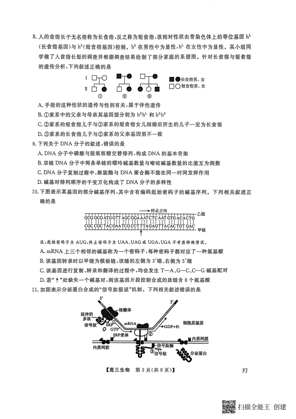 【生物试卷】福建高三2025-2026学年百校11月联考.pdf_第3页