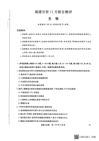 【生物试卷】福建高三2025-2026学年百校11月联考.pdf