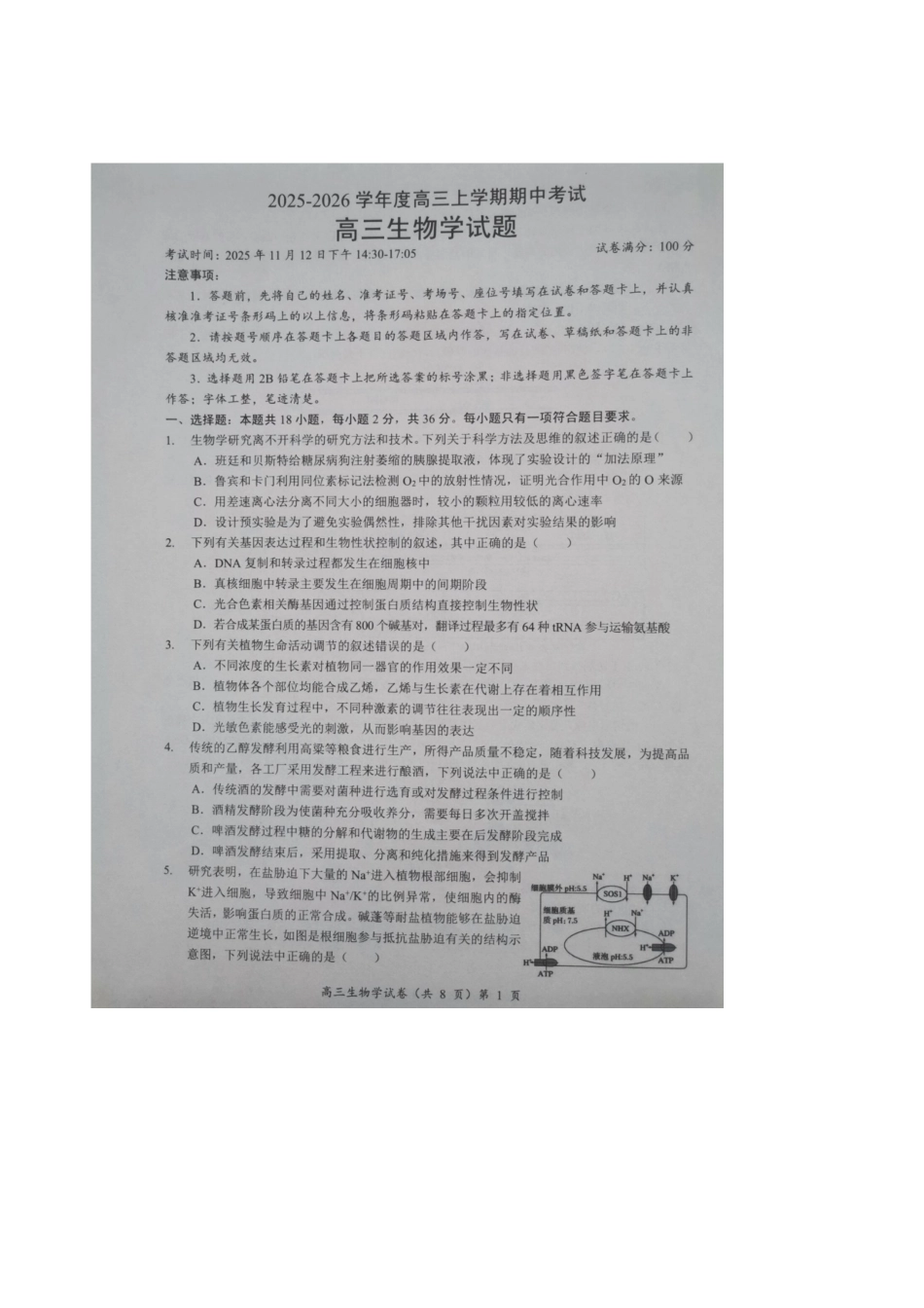 2025-2026学年度湖北省高三上学期期中考试-生物试题.docx_第1页