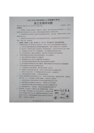 2025-2026学年度湖北省高三上学期期中考试-生物试题.docx