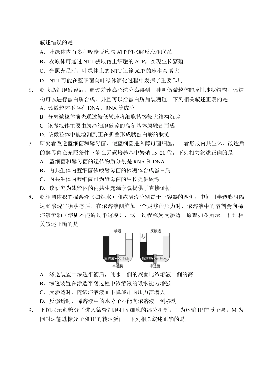 2025-2026学年度上学期高中学段高三联合考试生物学试题.docx_第2页