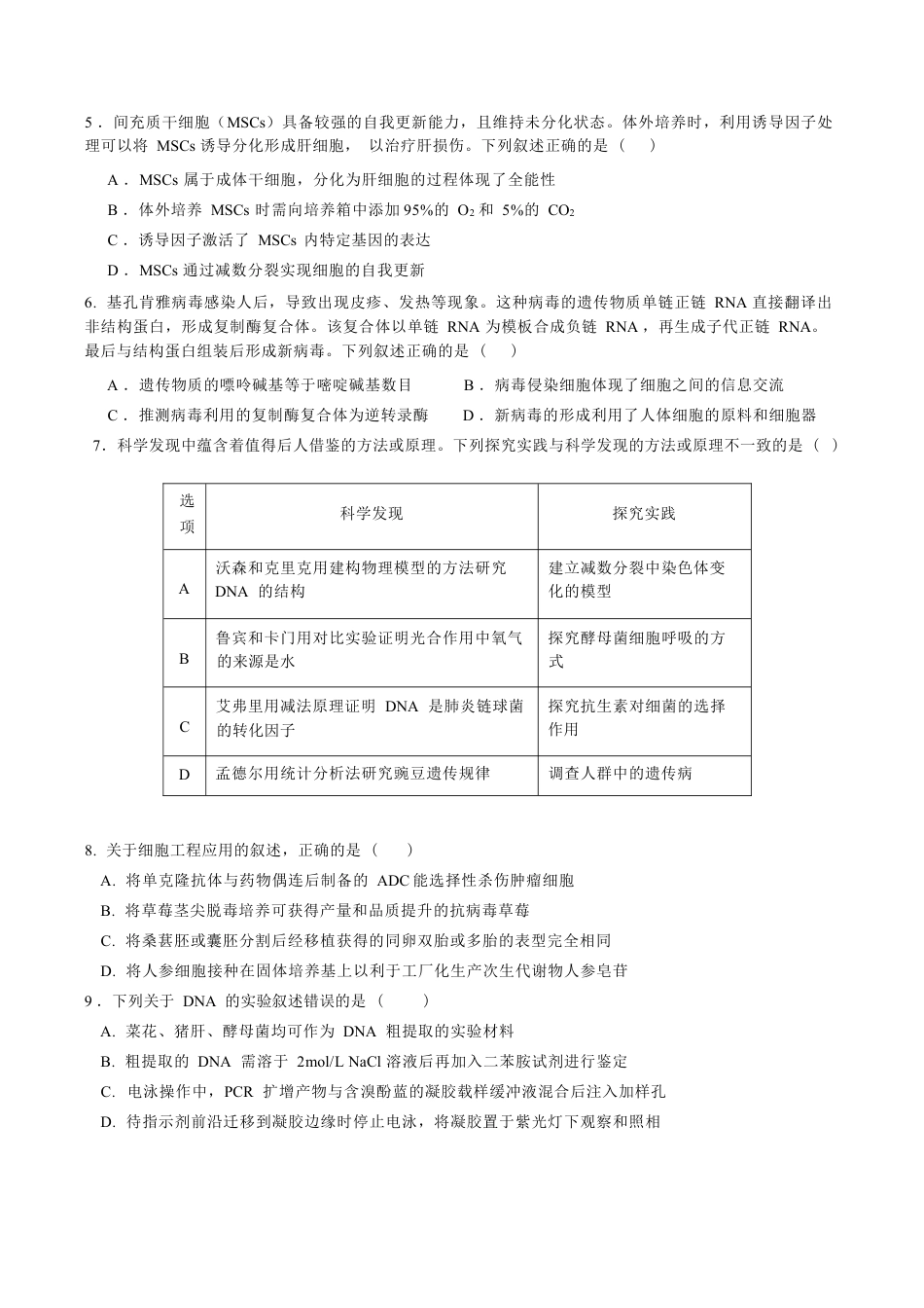 2025-2026学年高三毕业班第三次月考生物试题.docx_第2页