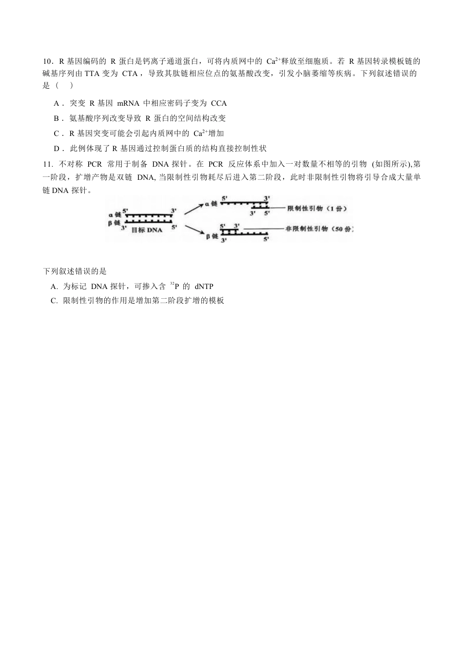 2025-2026学年高三毕业班第三次月考生物试题.docx_第3页