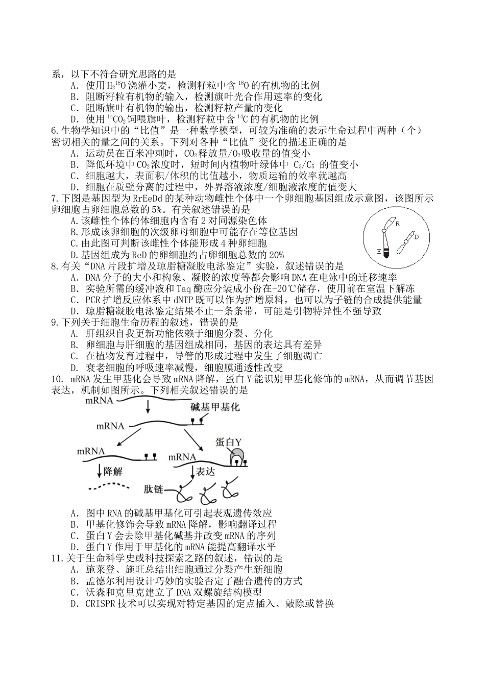 2025-2026学年龙东高三生物学12月模拟试卷成稿.docx_第2页