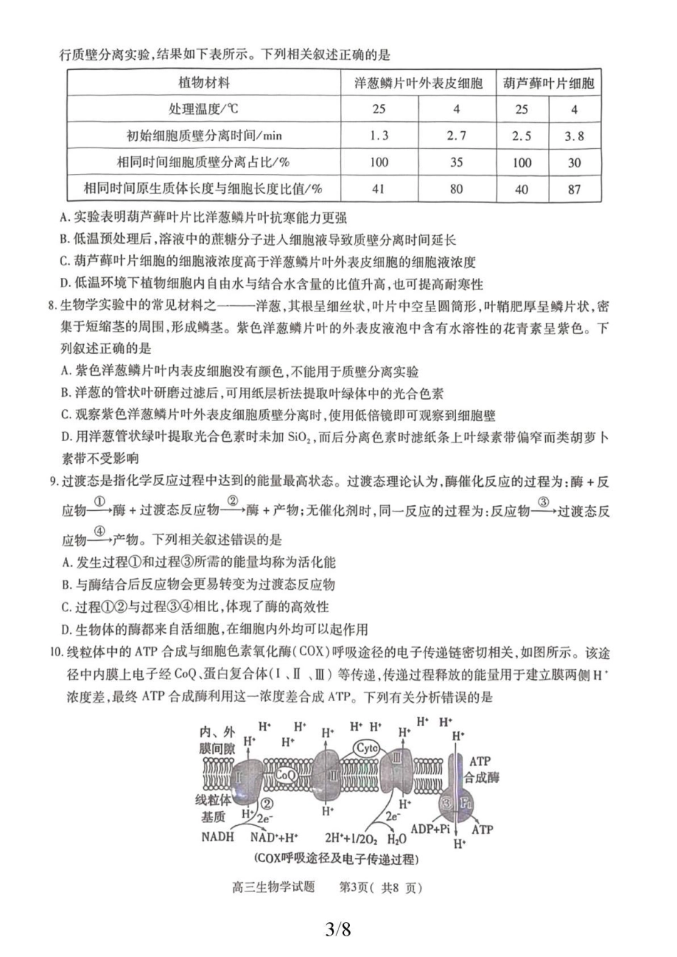 2025-2026学年普通高中高三第一次教学质量检测生物.pdf_第2页