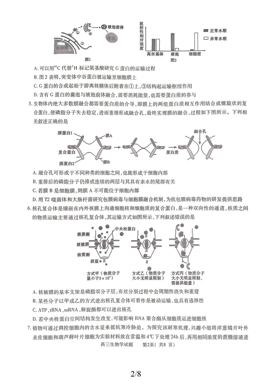 2025-2026学年普通高中高三第一次教学质量检测生物.pdf_第3页