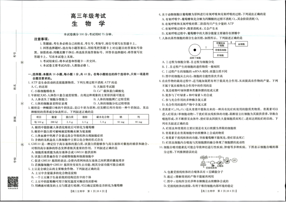 2025年9月29日高三金太联考2生物试题.pdf_第1页