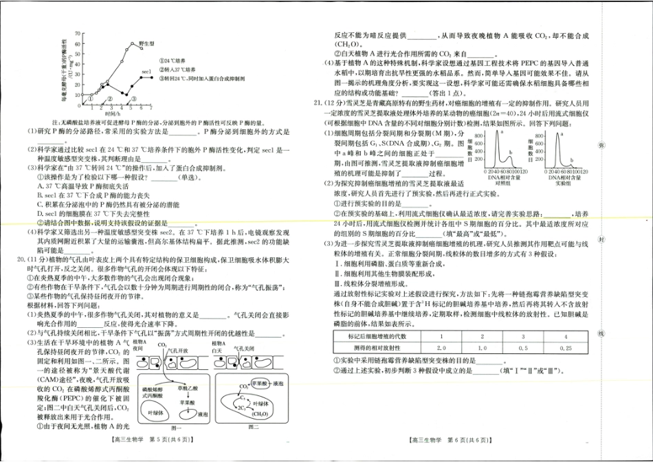 2025年9月29日高三金太联考2生物试题.pdf_第3页