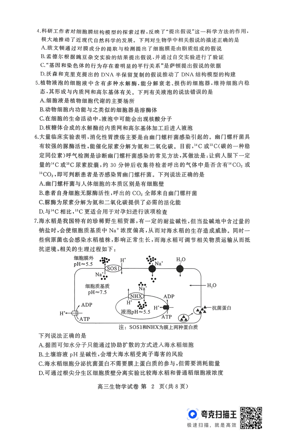 2025年秋黄冈市部分高中高三期中考试生物试题.pdf_第2页