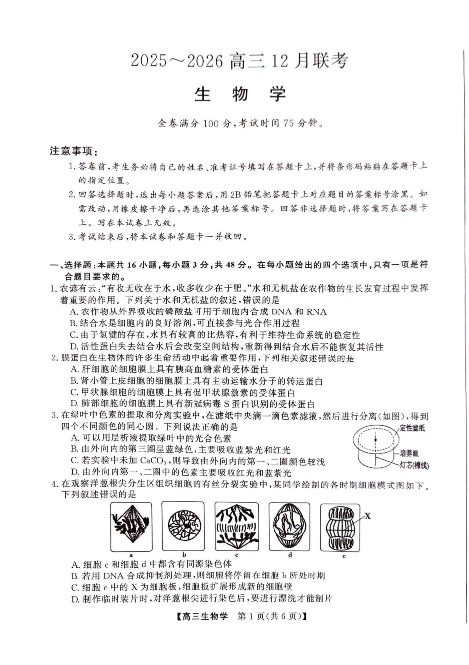 2025年榆林市高三生物联考试卷.pdf_第1页