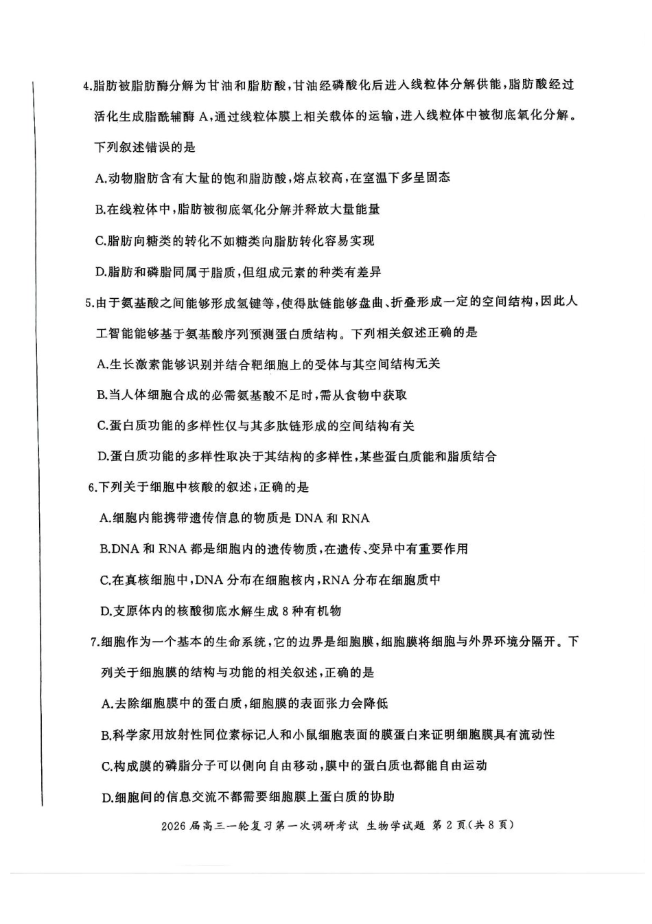 2026届百师联盟高三上学期第一次调研考试生物试卷（含答案）_生物试题（D）.pdf_第2页