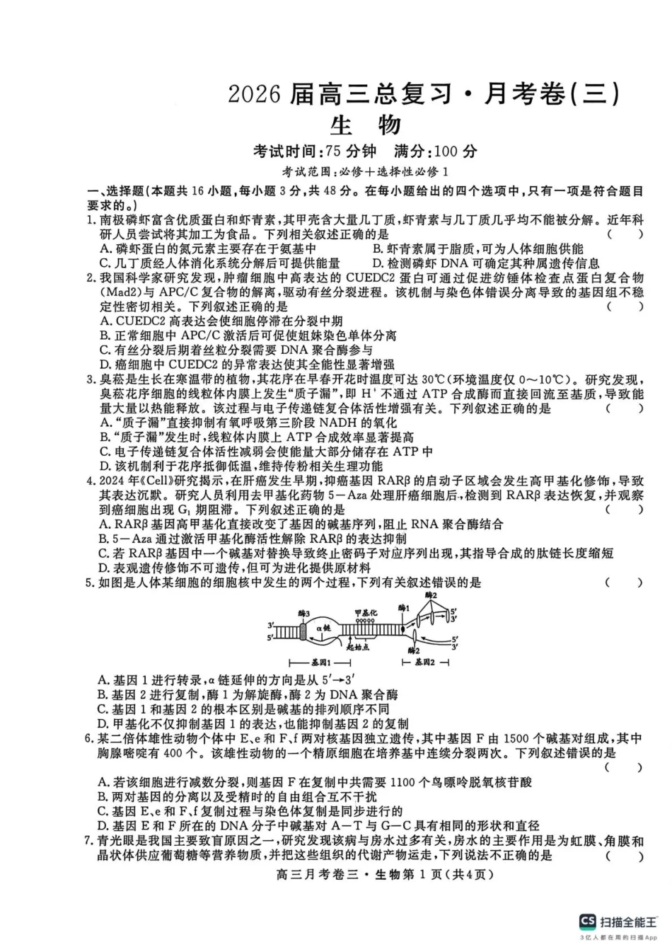 2026届高三总复习·月考卷（三）生物.pdf_第1页