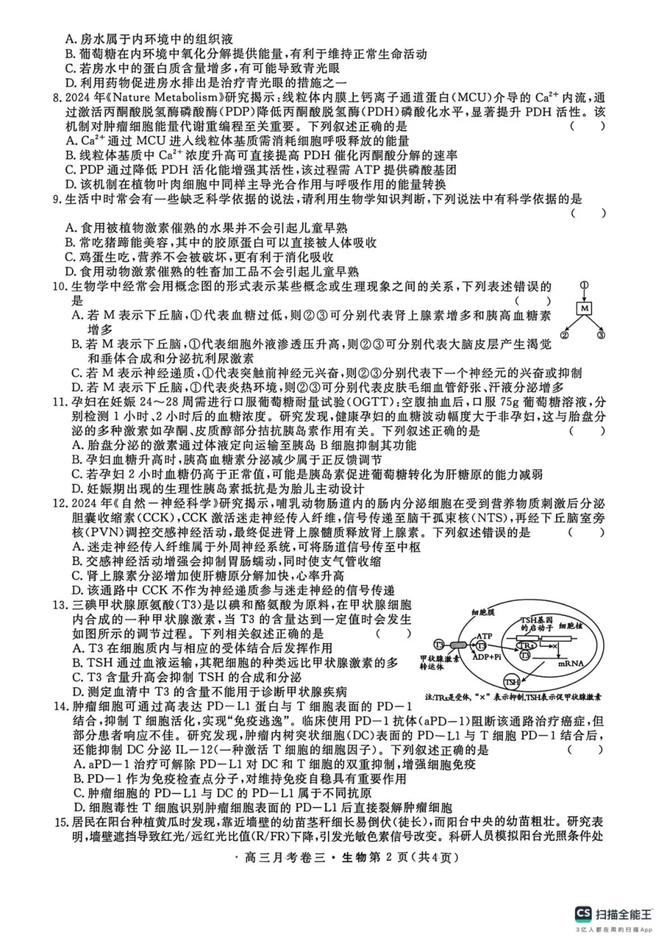 2026届高三总复习·月考卷（三）生物.pdf_第2页