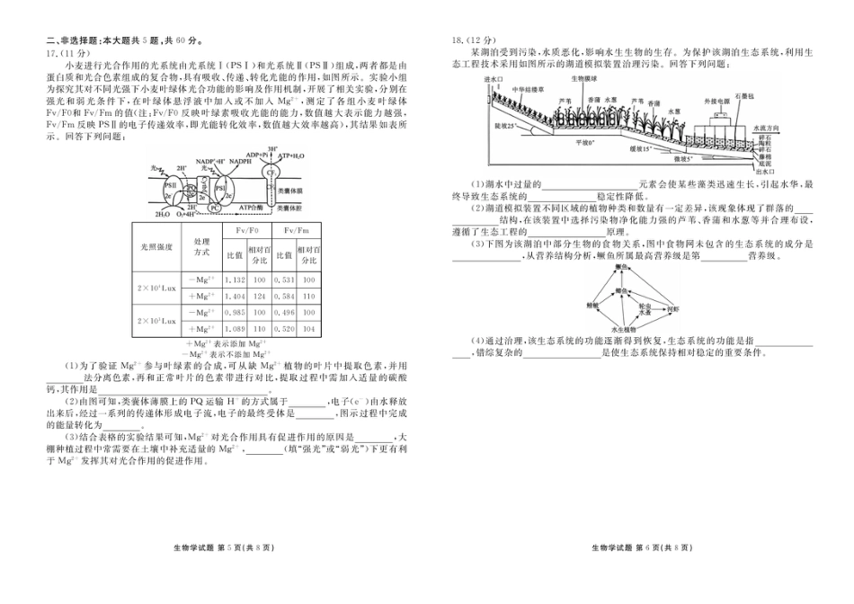 2026届广东衡水金卷高三上学期10月联考生物试题+答案.pdf_第3页