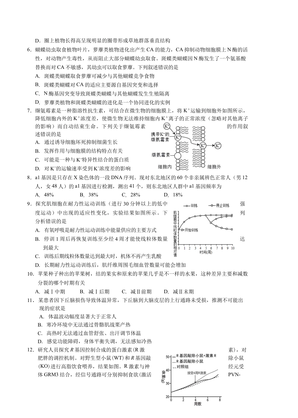 2026届广东省深圳市宝安区高三上学期教学质量检测生物试题.docx_第2页