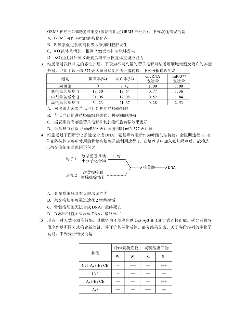 2026届广东省深圳市宝安区高三上学期教学质量检测生物试题.docx_第3页