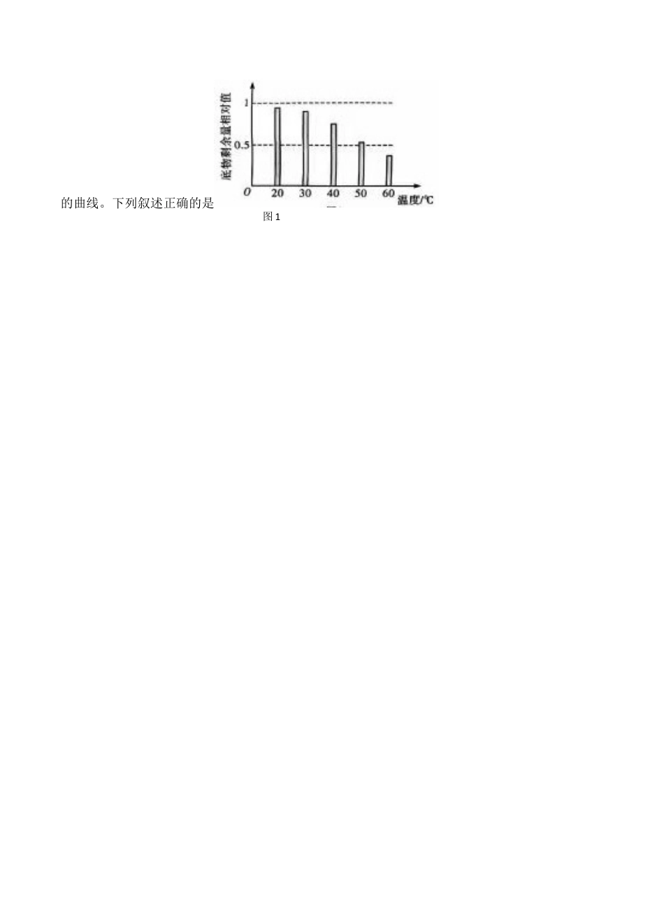 2026届云南省昆明市第一中学高三上学期第四次联考生物试卷（含答案）_试卷.docx_第2页