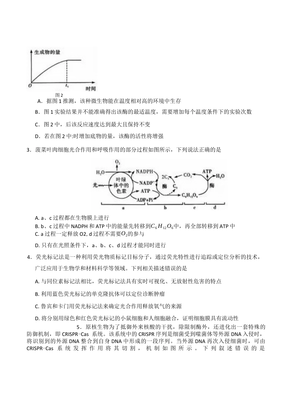 2026届云南省昆明市第一中学高三上学期第四次联考生物试卷（含答案）_试卷.docx_第3页