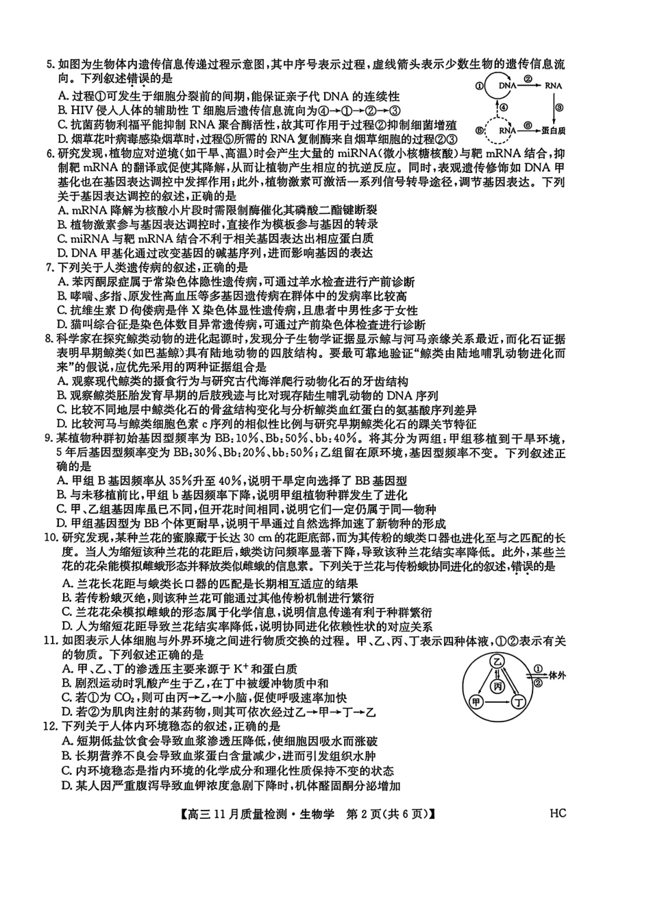 2026九师联盟高三11月质量检测生物试题（含答案）_生物.pdf_第2页
