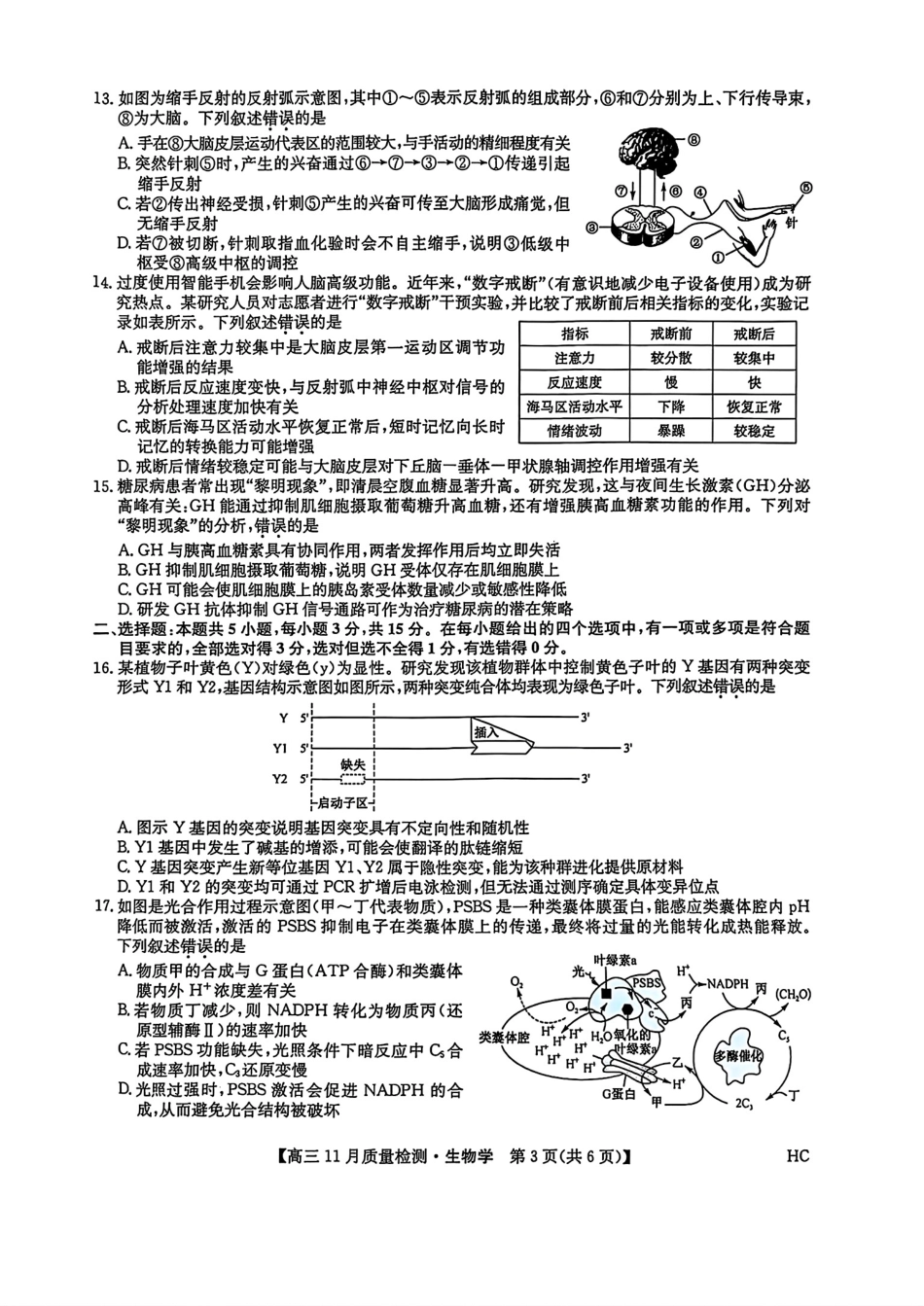 2026九师联盟高三11月质量检测生物试题（含答案）_生物.pdf_第3页