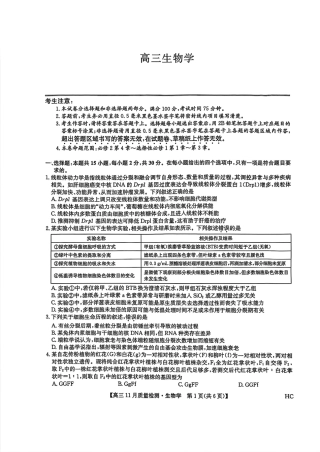 2026九师联盟高三11月质量检测生物试题（含答案）_生物.pdf