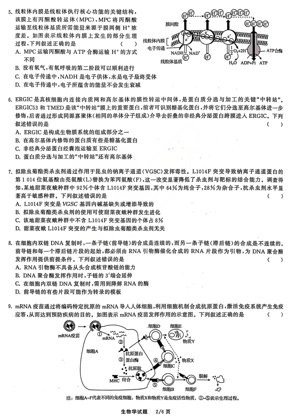 2026天舟高考·陕晋宁青地区高三12月联合质量检测（全科）_生物试题.pdf_第2页