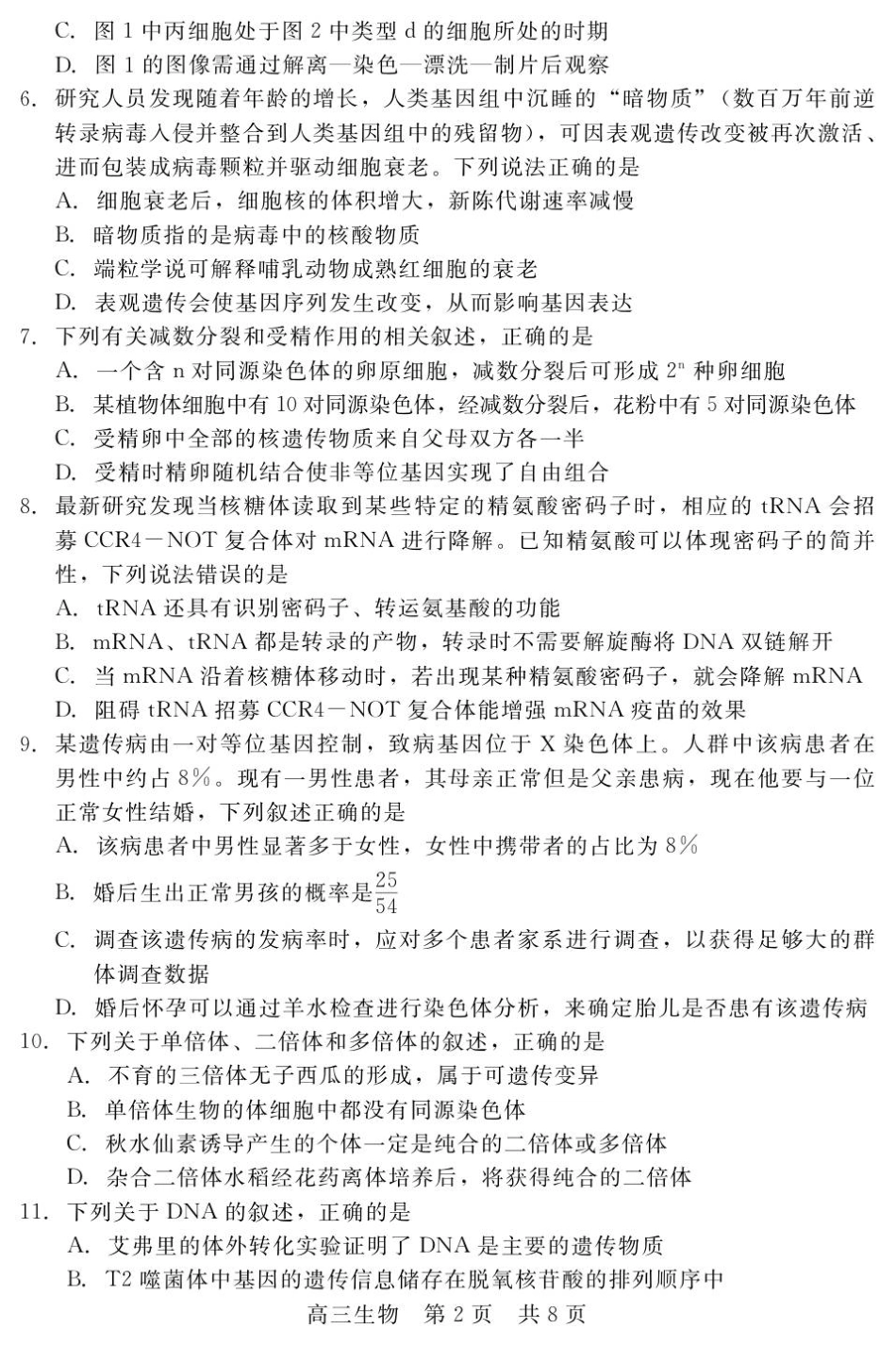 NT生物试题(扫描版，有解析)_202511高三期中（生物）.pdf_第2页