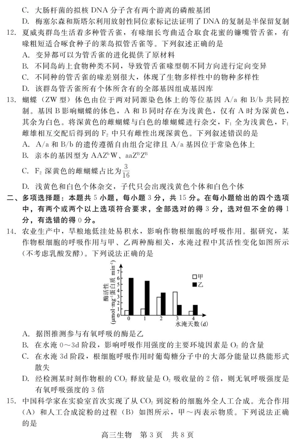 NT生物试题(扫描版，有解析)_202511高三期中（生物）.pdf_第3页