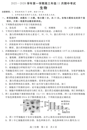 NT生物试题(扫描版，有解析)_202511高三期中（生物）.pdf