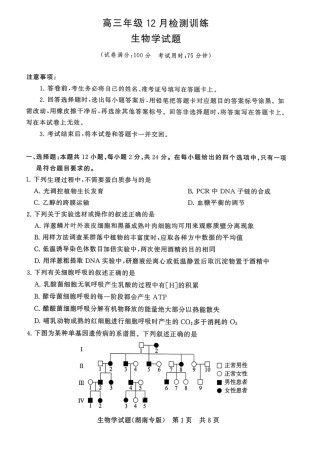 T8（湖南卷）-2026届高三12月检测训练生物学试题.pdf