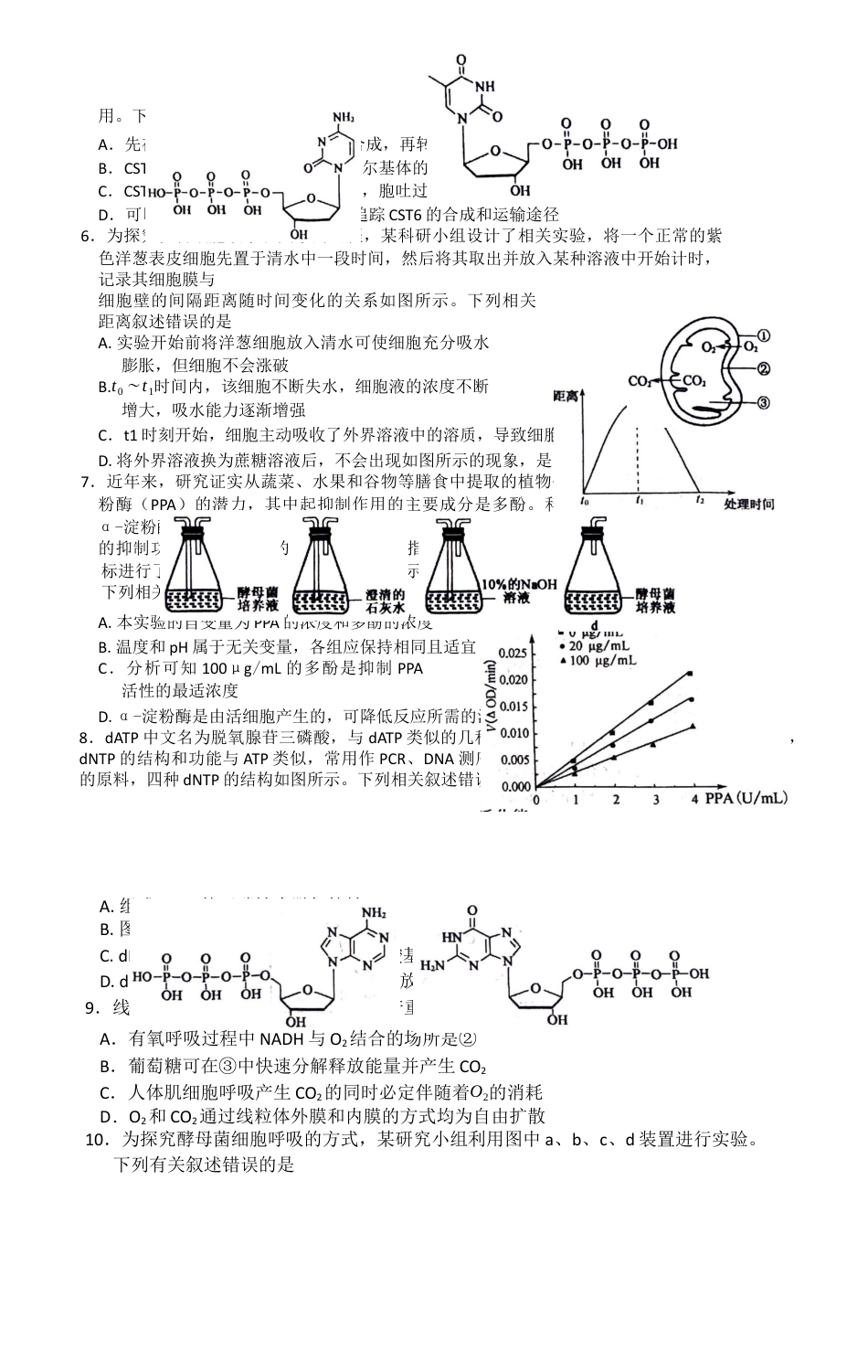 安徽省阜阳市太和中学2026届高三上学期10月月考生物试题 Word版无答案.docx_第2页