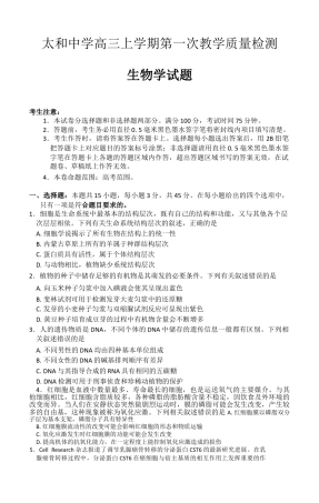 安徽省阜阳市太和中学2026届高三上学期10月月考生物试题 Word版无答案.docx