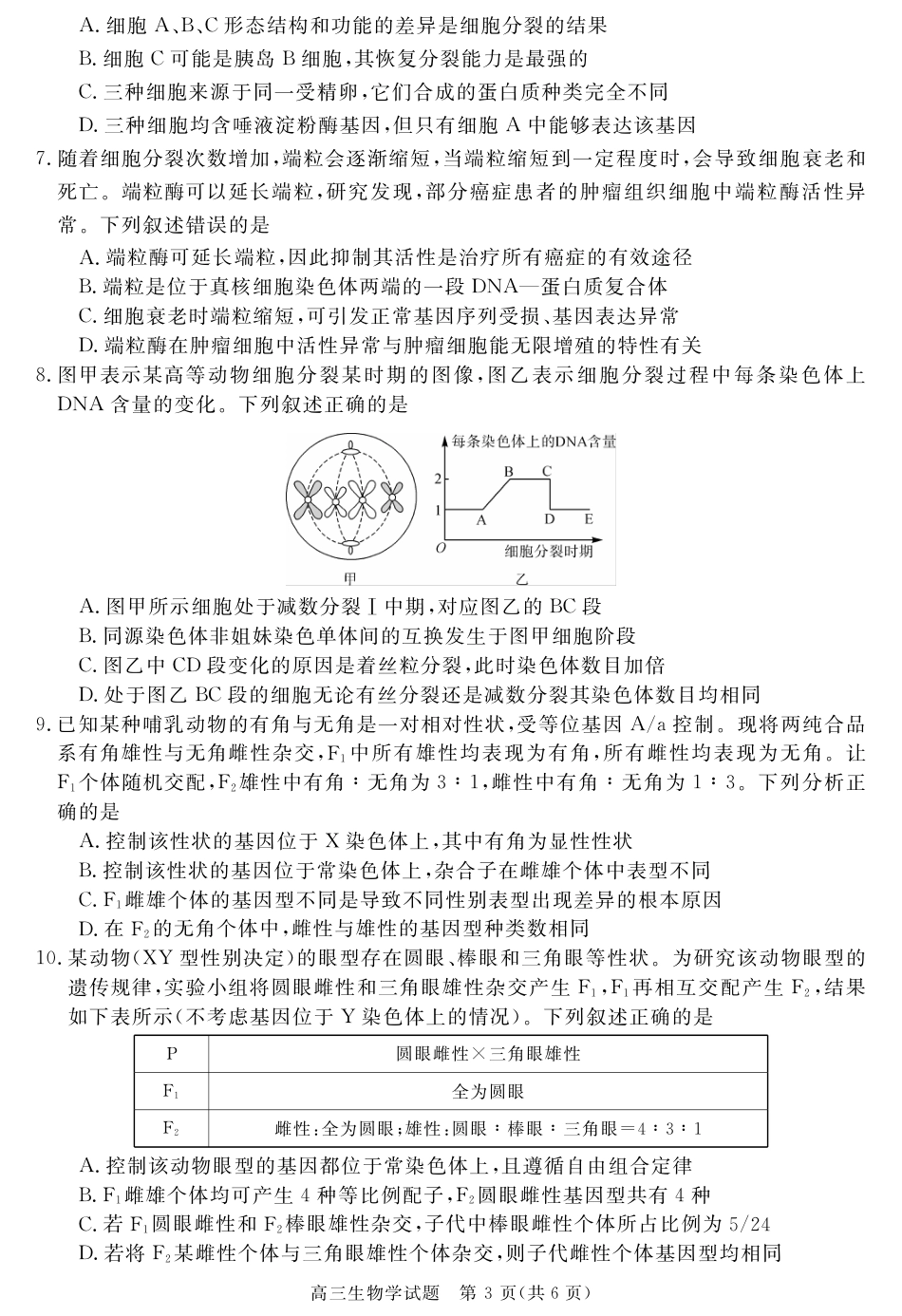 安徽省华师联盟2026届高三第一学期11月质量检测-生物.pdf_第3页