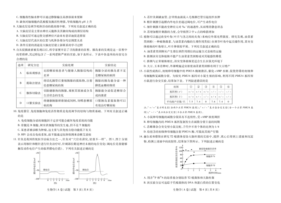 安徽省天一大联考2025-2026学年高三上学期12月联考（全科）_生物学A卷安徽高三12月考.pdf_第2页