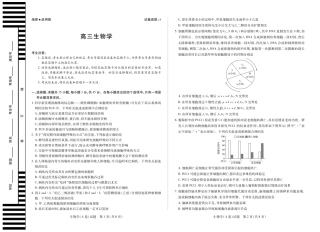 安徽省天一大联考2025-2026学年高三上学期12月联考（全科）_生物学A卷安徽高三12月考.pdf