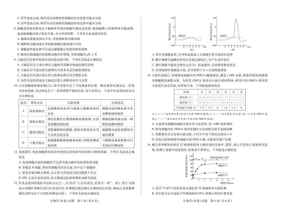 安徽省天一大联考2025-2026学年高三上学期12月联考（全科）_生物学B卷安徽高三12月考.pdf_第2页