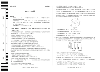 安徽省天一大联考2025-2026学年高三上学期12月联考（全科）_生物学B卷安徽高三12月考.pdf