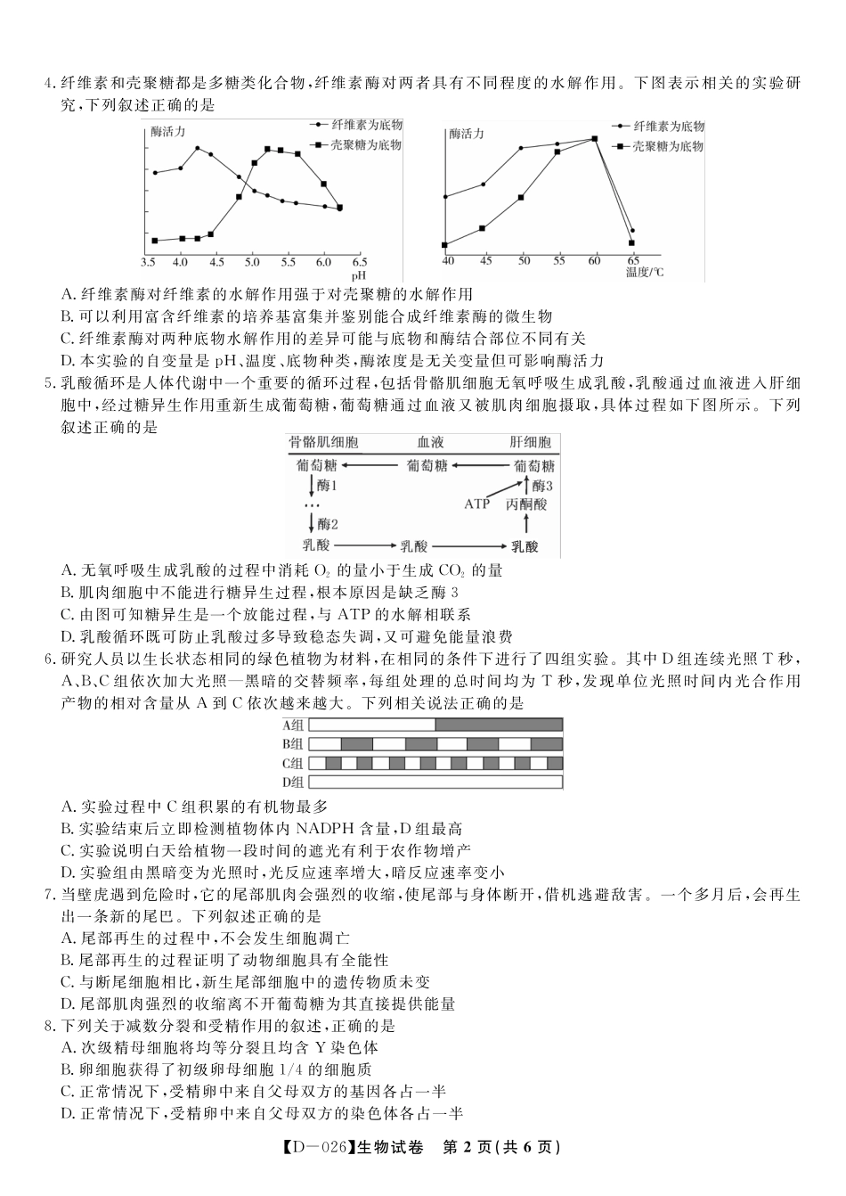 安徽省皖江名校联盟2025-2026学年高三年级12月质量检测（全科）_生物试题·2025年12月皖江名校高三联考.pdf_第2页